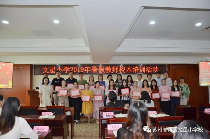 8月28日,在苏州高新区文星小学校党支部的组织下,全体文星人齐聚行政